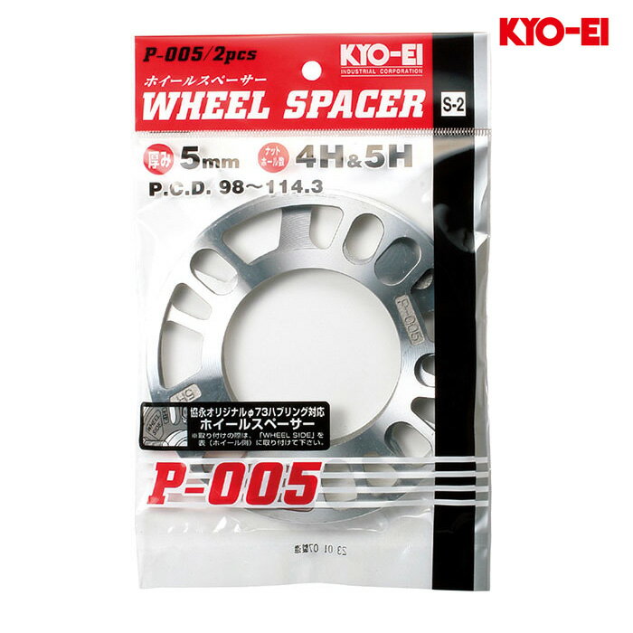 Ʊ�����ͭ�� KYO-EI �ۥ����륹�ڡ����� 5mm 5H��4H�ޥ�� 98-114.3 1���å�(2������)