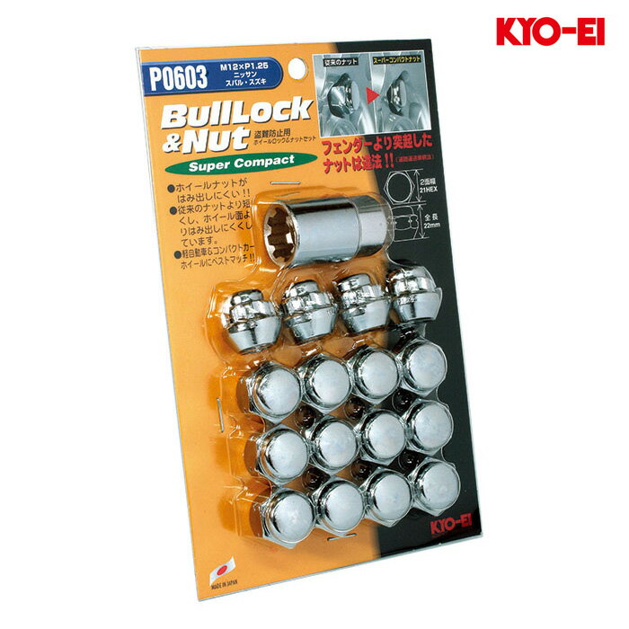 同梱割引有● KYO-EI ブルロック スーパーコンパクト ロックナットセット M12XP1.25 21HEX クロームメッキ 1セット(16個入り)