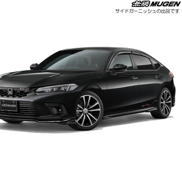 無限 サイドガーニッシュ 塗装済み クリスタルブラック・パール [シビック FL1 FL4] mugen 75300-XNR-K0S0-CB