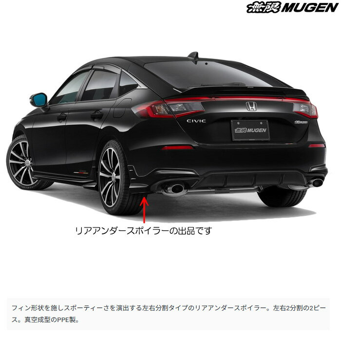 無限 リアアンダースポイラー 塗装済み クリスタルブラック・パール [シビック FL1 FL4] mugen 84111-XNR-K0S0-CB 2
