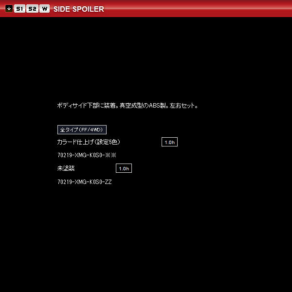 無限 サイドスポイラー(ZZ) [N-ONE JG1/JG2 H30/1〜] mugen 未塗装 70219-XMG-K0S0-ZZ