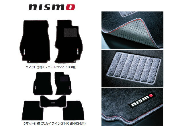 ニスモ フロアマット [スカイライン　V35 AT車] nismoパーツ 送料無料