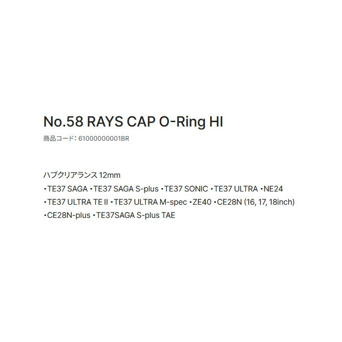 レイズ No.58 CAP O-Ring HI センターキャップ 4個セット 61000000001BR