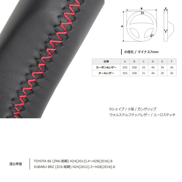 REAL レッドカーボン3C [86 ZN6 前期専用] レアル ステアリング 送料無料(沖縄・離島除く)