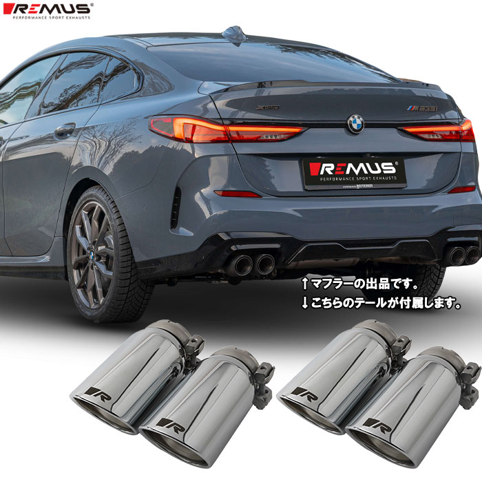 レムス マフラー [BMW F44 7L20 M235i xDrive グランクーペ] REMUS マフラー 正規品 0046 55SR テールセット