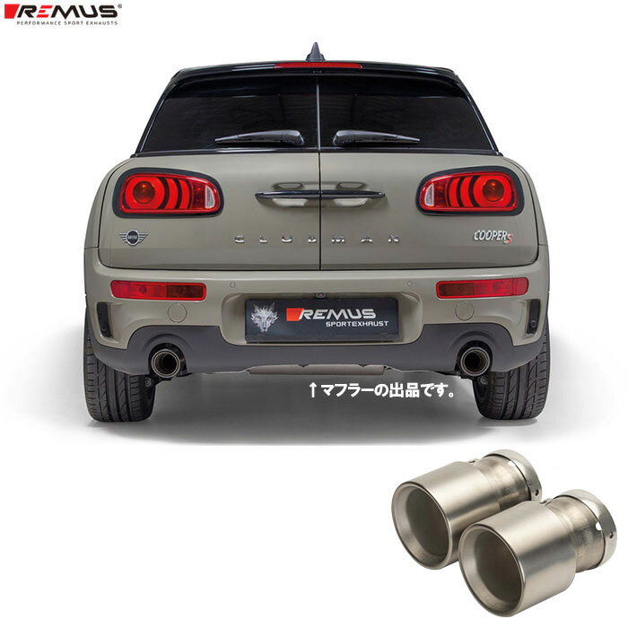 レムス マフラー [ミニ F54 クーパーS クラブマン LV20M (MC後/LCI)] REMUS マフラー 正規品 0028 70TI テールセット