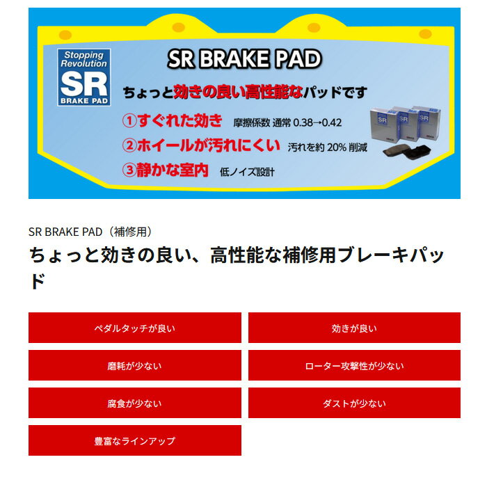 SR ブレーキパッド リア [レクサス GS350 GRL12 F-SPORT] 純正同等水準 ブレーキパッド SR790 2