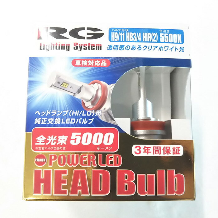 RG LEDヘッドバルブ 5500K プレミアム [12V・24V車 バルブ形状 H9 H11 HB3 HB4] レーシングギア ライトパーツ 品番：RGH-P772