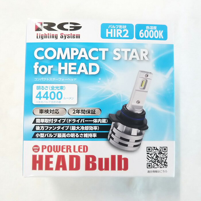 RG LEDヘッドバルブ 6000K コンパクトスターフォーヘッド [12V車 バルブ形状 HIR2] レーシングギア ライトパーツ 品番：RGH-P793