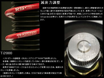 RS-R 車高調 Best-i ソフトバネレート [クラウンハイブリッド AWS210 後期 アスリートS装着可] RS★R・RS☆R・RSR 全長式車高調 代引手数料無料 送料無料(沖縄・離島除く)