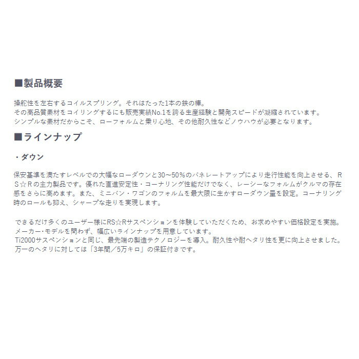 RS-R ダウンサス [アルトワークス CR22S FF車] RS★R・RS☆R・RSR ダウンサス 代引き手数料無料 送料無料(沖縄・離島除く)