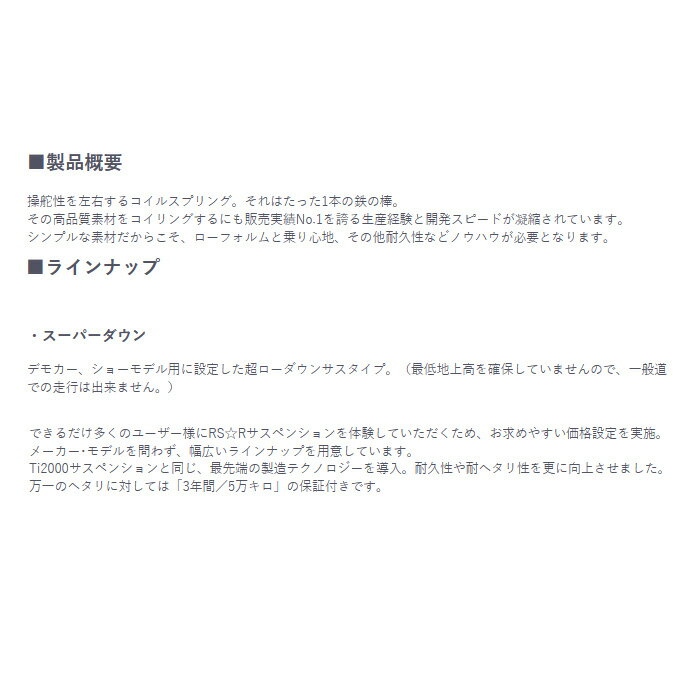 RS-R スーパーダウン [クラウン JZS151/JZS155] RS★R・RS☆R・RSR ダウンサス 代引き手数料無料 送料無料(沖縄・離島除く)