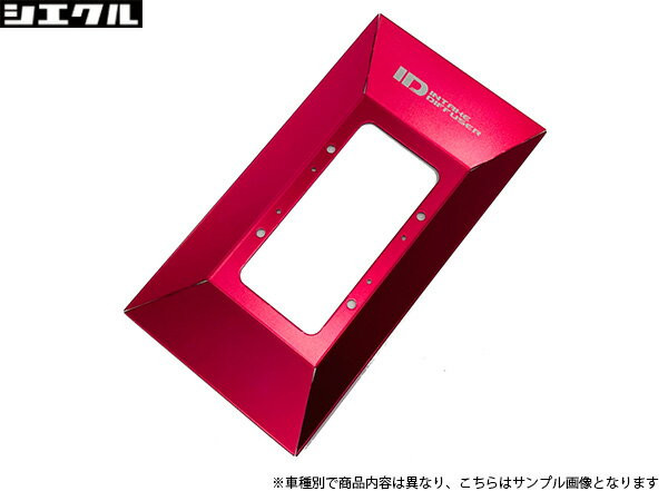 シエクル インテークディフューザー [プリウスPHV ZVW52] シエクル パーツ 新品