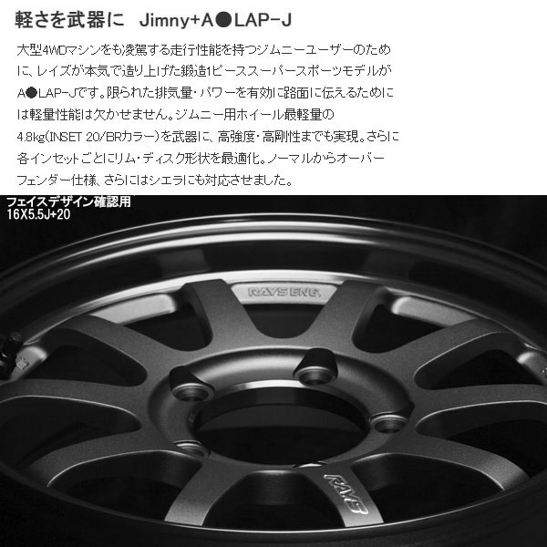 レイズ A LAP-J 16X5.5J+20 ブラック [ジムニー JB64W/JB23W/JA系(JA11V/JA71V等)] RAYS ホイール 4本1台分 ホイールのみ 新品