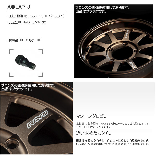 レイズ A LAP-J 16X5.5J+20 ブラック [ジムニー JB64W/JB23W/JA系(JA11V/JA71V等)] RAYS ホイール 4本1台分 ホイールのみ 新品