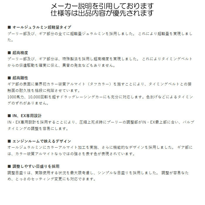 TOMEI アジャスタブルカムギア IN側 [RB26DETT搭載車] トーメイパワード 送料無料(沖縄・離島・代引除く) 3