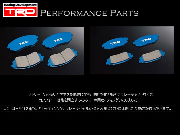 TRD ブレーキパッド 1台分 [86 (ハチロク) ZN6 GT-Limited/GTグレード用 前期] 新品