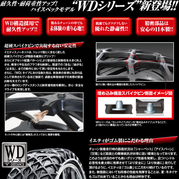 イエティ スノーネット WD 1277WD [カローラ アクシオ NRE160/NZE161/NKE165 185/60R15装着車] Yeti ラバーチェーン・ラバーネット・タイヤチェーン 代引き手数料無料 送料無料(沖縄離島除く)