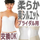 ビスチェ(ドレス用 ブライダルインナー ウェディングインナー)サイズ交換可