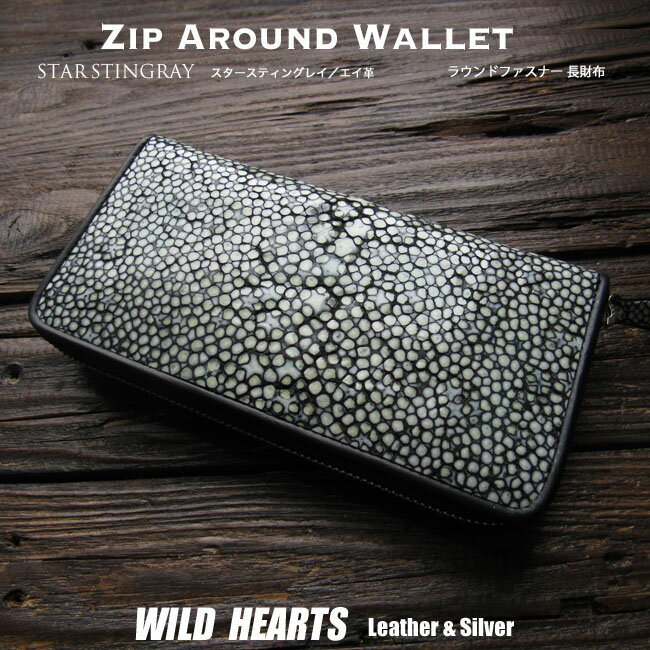 スティングレイ／エイ革 スタースティングレイ ガルーシャ 海の宝石 梅華皮 梅花皮 星形模様 長財布 ラ..