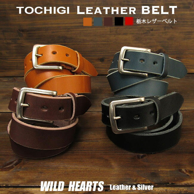 栃木レザー ベルト 本革 レザーベルト 4色 キャメル/ブルー/ダークブラウン/ブラックMen's High Quality Genuine Cowhide Leather BeltWILD HEARTS Leather&Silver(ID lb308t57)