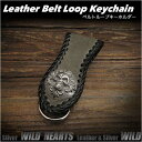 レザーベルトループキーホルダー 馬革 本革 コンチョ付き Dカン Horse Hide Leather Key Holder Key Ring Keychain Handmade BeltLoop Accessories WILD HEARTS Leather Silver (ID bk3744r45)