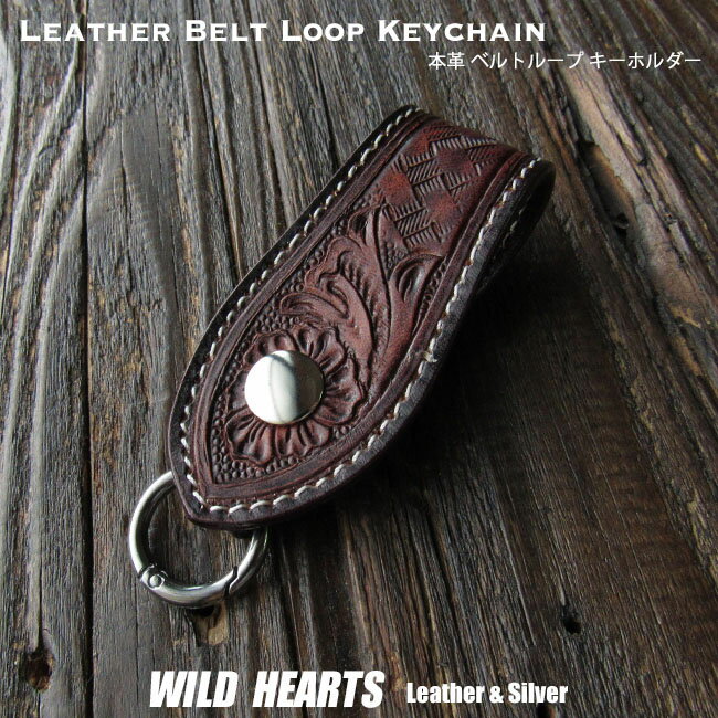 レザー ベルトループ キーホルダー 本革 牛革 ナスカン ブラウン Leather Keychain Brown WILD HEARTS Leather&Silver(ID bk4316r62)