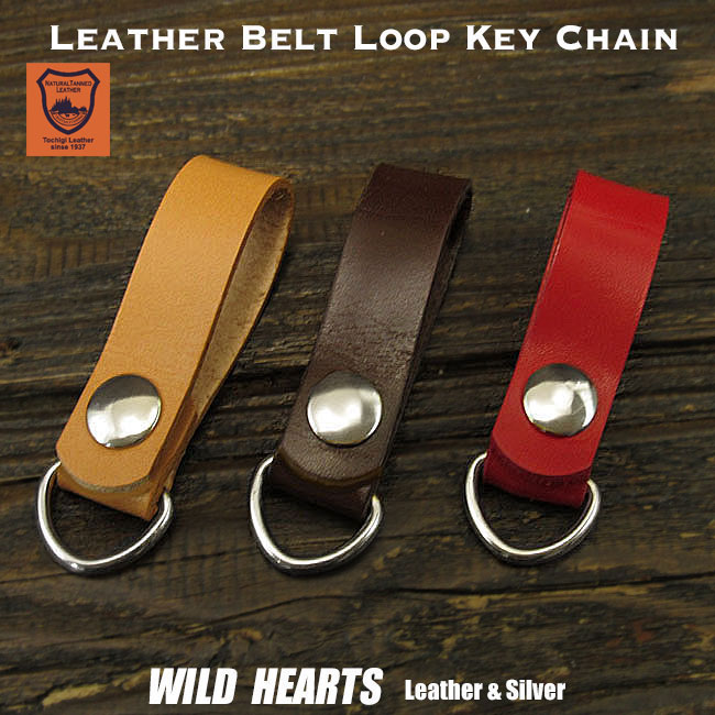 栃木レザー キーホルダー キーリング ストラップ Dカン ハンドメイド 牛革 シンプル Genuine Leather Belt Loop Keychain Keyring Key Holder Handmade WILD HEARTS Leather&Silver (ID bk3967r62 )