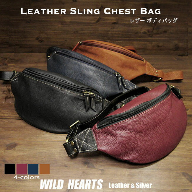 メンズ レディース 本革 斜めがけバッグ ボディバッグ ショルダーバッグ ウエストバッグ 男女兼用 ユニセックス レザー 旅行用バッグ トラベルバッグ 4色 Leather Sling Chest Bag BackpackWILD HEARTS Leather&Silver(ID wb4118r83)za001