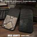 薄型カードケース パイソン／スティングレイ メンズ レディース スリム財布 カード入れ インナーカードケース Python/Stingray Skin Leather Slim Thin Credit Card Holder WalletWILD HEARTS Leather&Silver (ID cc3989r34)