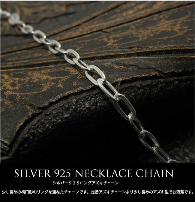 ワイルドハーツの45cm 幅3mm 平小豆 長小豆 シルバーネックレス チェーン シルバー925 ロングアズキ メンズ レディース 男 女 Sterling Silver 925 Necklace Rope ChainWILD HEARTS Leather&Silver (ID nc616r3)za008｜アングル3