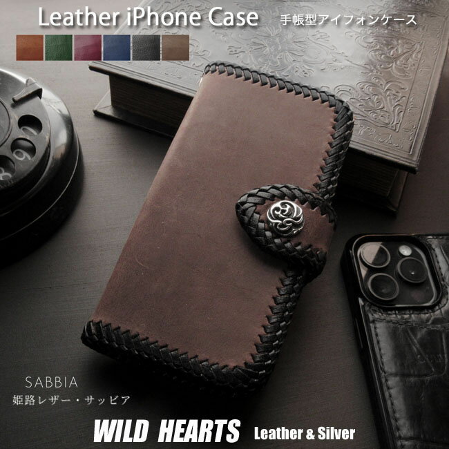 iPhone ケース 手帳型 サッビア 編み込み 姫路レザー 本革 コンチョ アイフォンケース 17 Air 16 15 14 13 12 pro max plus レザー 牛革 革製品 贈り物 プレゼント ギフト メンズ レディースWILD HEARTSLeater&Silver (ID ip706) za009