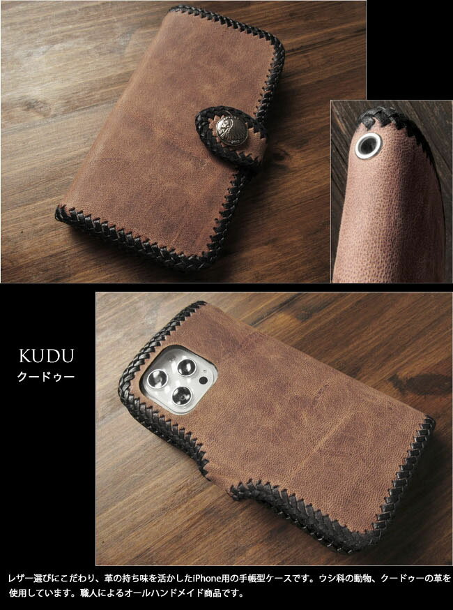 iPhone17 Air 16 Pro max e ケース iPhone15 14 13 本革 iPhoneケース 手帳型ケース 耐衝撃 クードゥー革 チャールズ・F・ステッド社 ライトブラウン コンチョ付き WILD HEARTS Leather & Silver (ID ip3774)za009