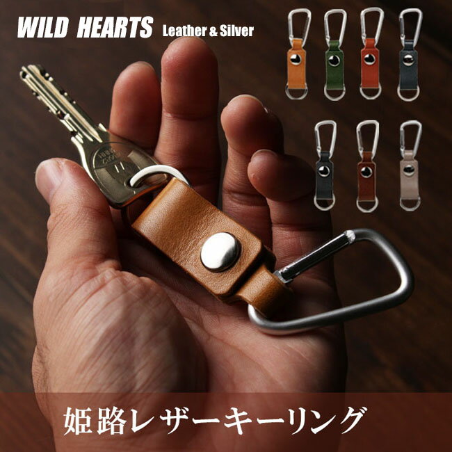 本革 キーホルダー キーセーブ キーリング キーチャーム スマートキー 鍵 二重リング 押二重 カン 姫路レザー Leather Keychain Ring/HolderWILD HEARTS Leather&Silver（ID kh662r5)za020