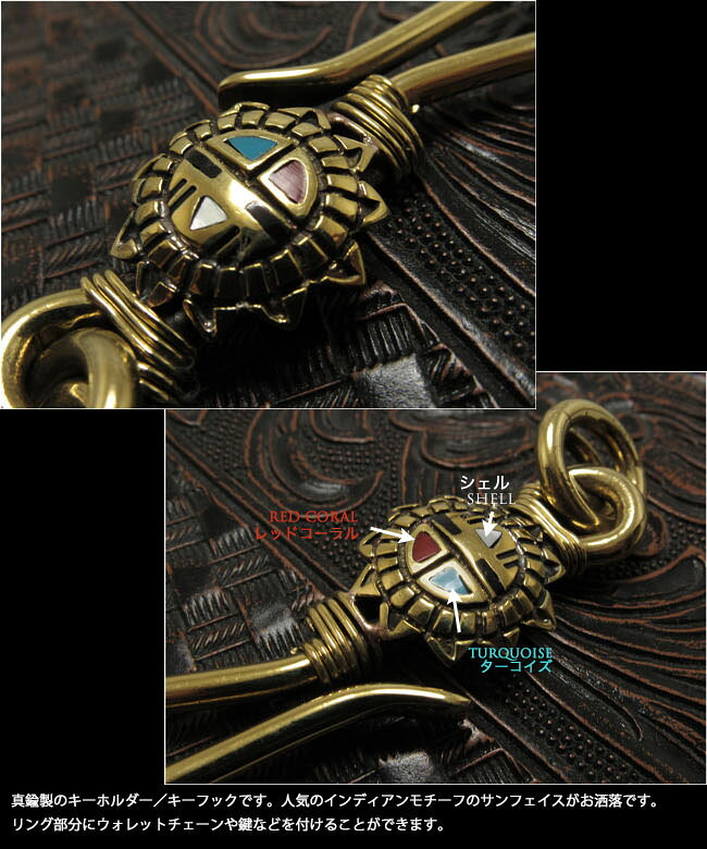 キーホルダー キーフック アクセサリー サンフェイス インディアン 真鍮 ブラス Key Chain Ring Brass Sun FaceWILD HEARTS Leather&Silver (ID kh4496k13)za012の商品画像 3