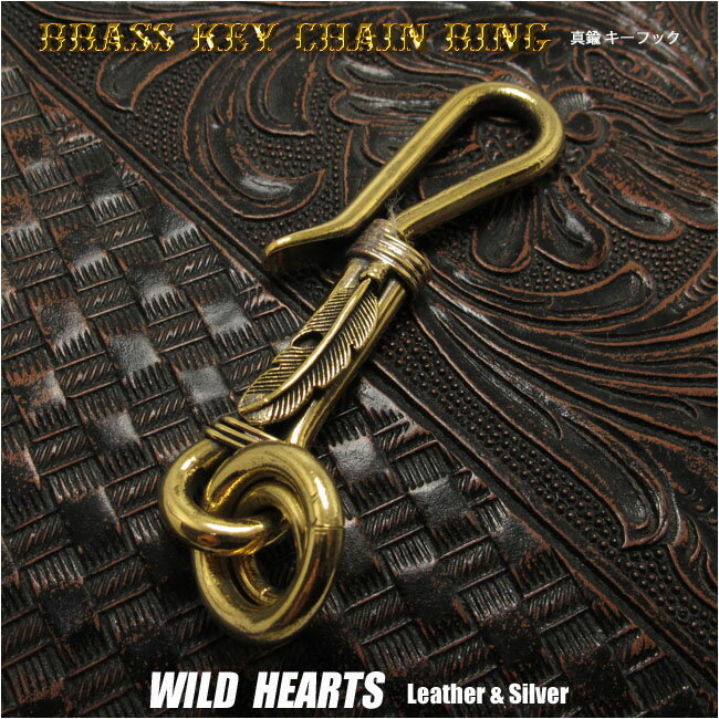 キーホルダー キーフック アクセサリー フェザー／羽 インディアン 真鍮 ブラス Key Chain Ring Brass featherWILD HEARTS Leather&Silver (ID kh4497k13)za012