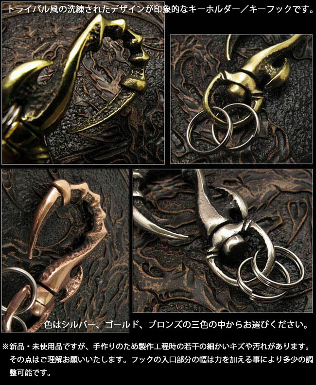トライバル キーフック キーホルダー キーリング メタル 3色 Tribal Hook Key Ring...
