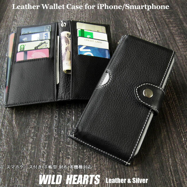 スマホ／iPhoneケース一体型 財布 多機種対応 手帳型 本革レザー スマホケース ブラック 黒 Leather Wallet Flip Card Case Cover for Smartphone/iPhone M/L sizeWILD HEARTS Leather&Silver (ID sc3319r36)