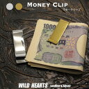 マネークリップ お札 紙幣 札 札ばさみ キャッシュレス スリム 小シンプル ミニ Money Clip Purse Wallet Card Cash HolderWILD HEARTS Leather&Silver (ID mc4531r3)