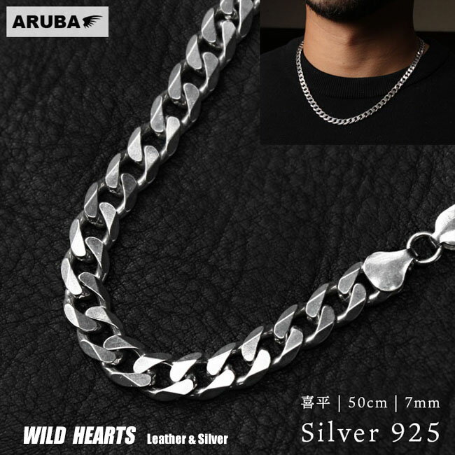 シルバー925 喜平 7mm シングル 6面 50cm 40g シルバー ネックレスチェーン ネックレス アクセサリー ジュエリー アメカジ かっこいい おしゃれ Sterling Silver 925 Necklace Rope ChainWILD HEARTS Leather&Silver (ID nc863r3)za008