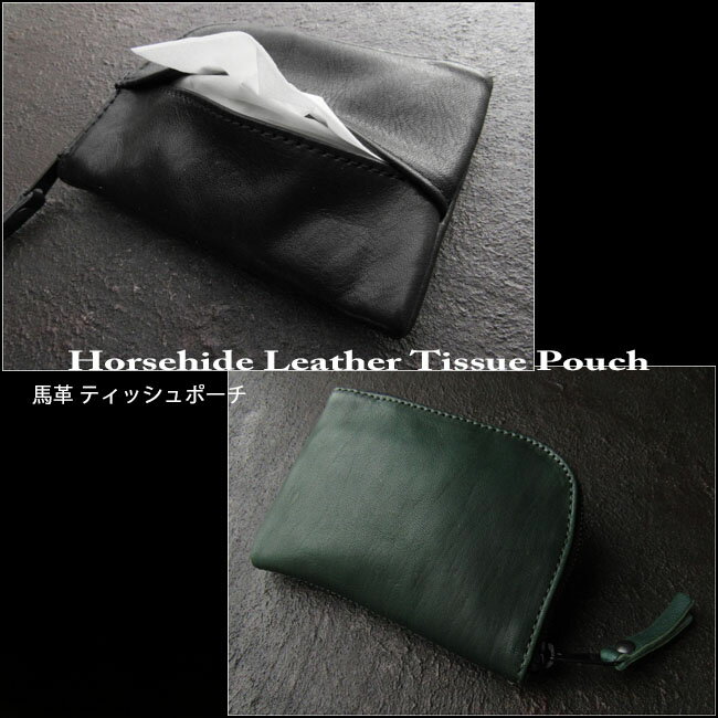 �쥶�� �ܳ� �ƥ��å���ݡ��� �ƥ��å��奱���� ��ʪ���� �ߥ˥ݡ��� �ϳ� 5�� Horsehide Leather Tissue Pouch 5 ColorsWILD HEARTS Leather&Silver (ID ic334r100)za021
