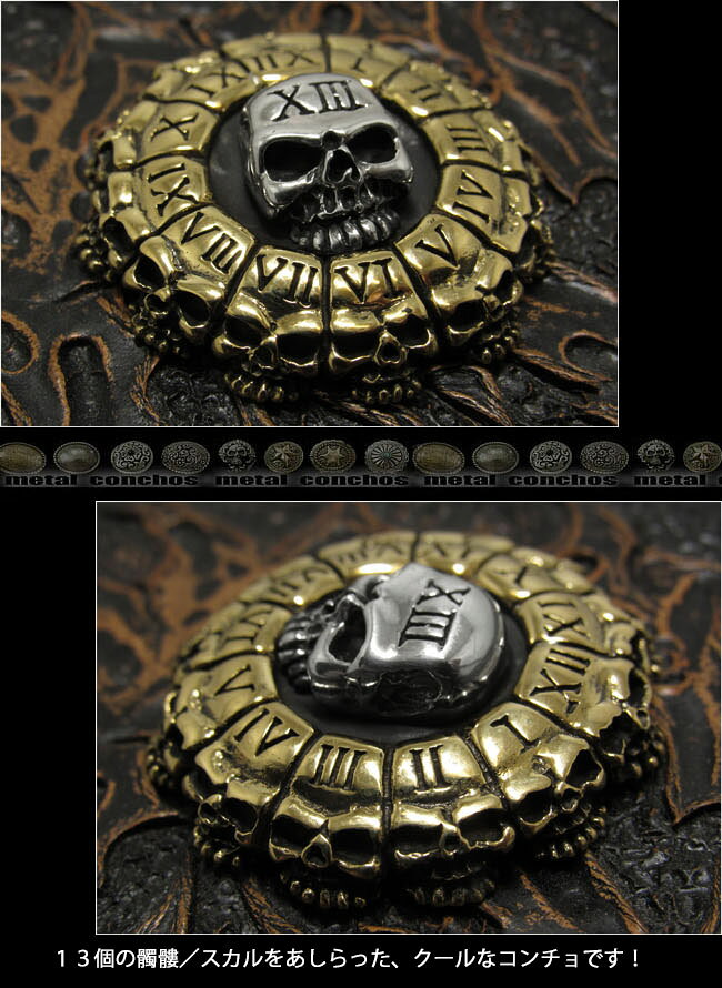 コンチョ シルバー925 真鍮 髑髏 ドクロ 13 スカルConcho Sterling Silver 925&Bra...