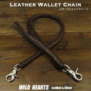 62cm レザー ウォレットチェーン ウォレットロープ 革　編み込み ダークブラウンHandmade Genuine Cowhide Leather Braid Biker Wallet Chain Strap Dark Brown : WILD HEARTS Leather&Silver(ID kcc03t29)