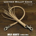 62cm ライダース バイカー レザー ウォレットチェーン ウォレットロープ 革 編み込み ナチュラルHandmade Genuine Cowhide Leather Braid Biker Wallet Chain Strap Tan WILD HEARTS Leather Silver(ID kcc02t29)