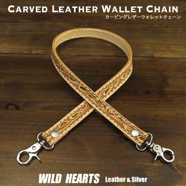 ウォレットチェーン カービングチェーン 牛革 63cm 本革 ナチュラルHand Carved Genuine Cowhide Leather Biker Wallet Chain Strap Tan WILD HEARTS Leather Silver (ID kcc1t29)