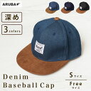 帽子 親子でペア キャップ アウトドア 釣り 夏 バイカラー ツートン デニム スウェード ストリート カジュアル 深め サイズ調整 フリーサイズ プレゼント ...