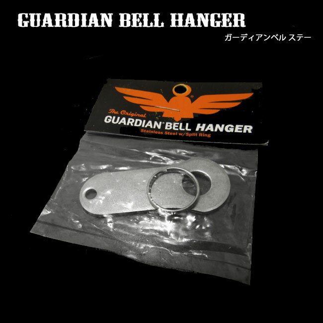 ガーディアンベル 取り付け用 ステー 部品 バイク ハンガー バイカー ハーレー アクセサリー Guardian Bell hanger Harley AccessoryWILD HEARTS Leather Silver (ID gb4560k5)