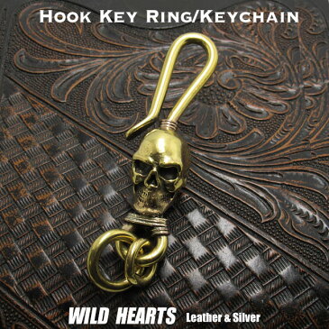 スカル ドクロ 髑髏 真鍮製キーホルダー キーフック Brass Skull key chain KeyholderWILD HEARTS Leather&Silver(ID kh2351k11)