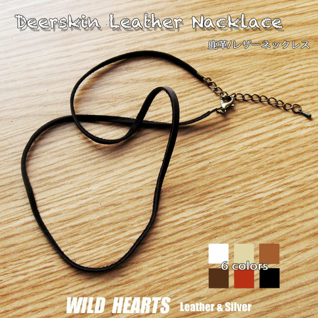 {vlbNX vR U[`[J[ AWX^[t v fBAXL lbNX {v Y fB[X U[ JWA ANZT[ jp 45cm 50cm 55cm 60cmGenuine deerskin leather Necklace WILD HEARTS Leather&Silver (ID nc4042r3)