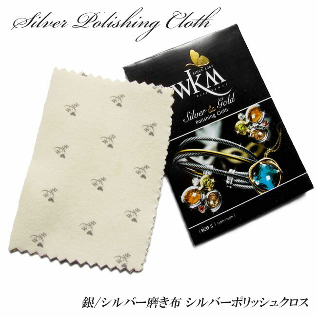 シルバーお手入れ用品 シルバー磨き布 シルバーポリッシュクロスSilver and Gold polish cloth S-Size (ID sp1r73)